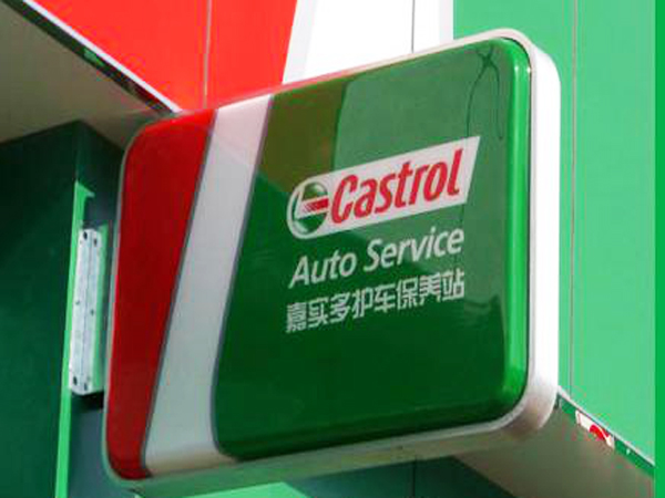 燈箱；亞克力燈箱；連鎖店燈箱制作