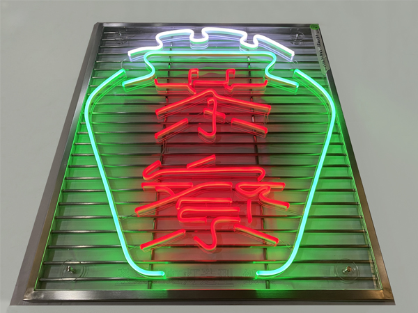 發光字；中山標識廠家