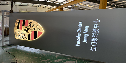 保時捷logo;汽車4S店logo;日合門頭logo制作