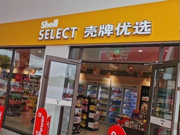 便利店門頭招牌 殼牌門頭招牌;便利店門頭招牌;日合門頭招牌制作