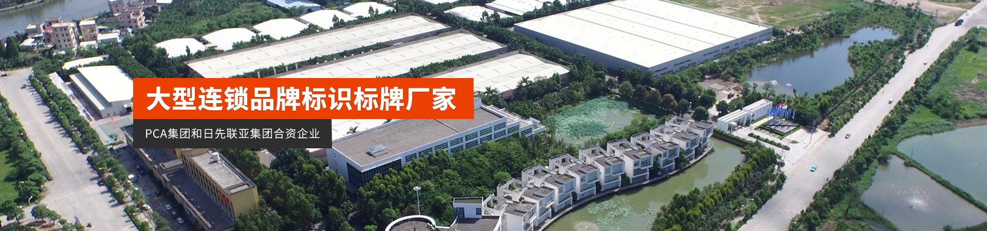 日合-大型連鎖品牌標識標牌廠家