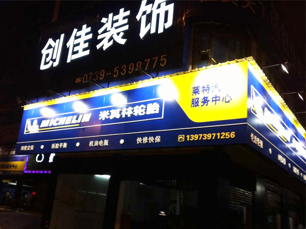 門頭制作怎樣挑選合適的噴繪布?看標識廠家怎么說