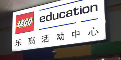 樂高燈箱;側掛燈箱;日合燈箱制作