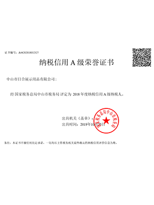 日合-A級納稅人證書