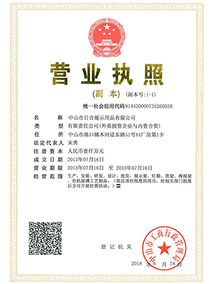 日合-營業執照