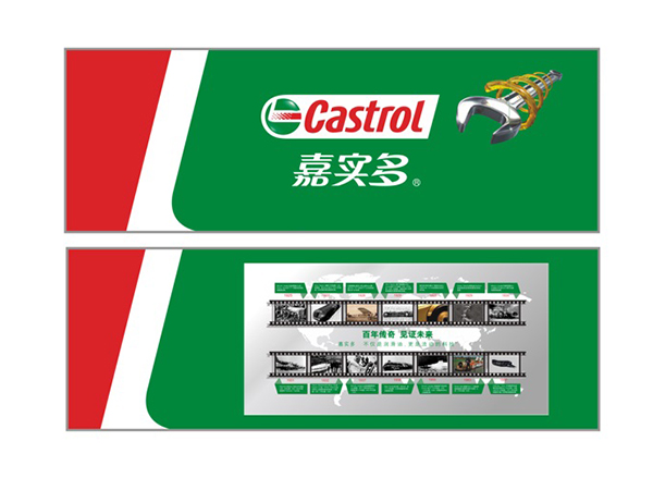 嘉實多背景墻;企業文化背景墻;日合室內背景墻制作