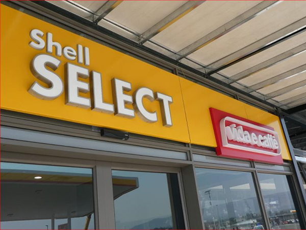 便利店門頭招牌 殼牌門頭招牌;便利店門頭招牌;日合門頭招牌制作