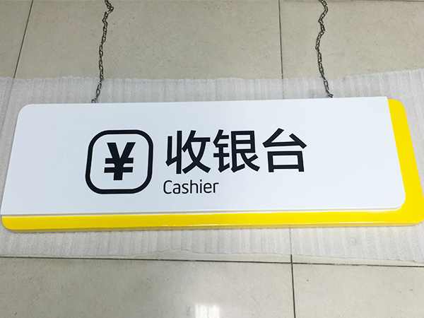 廣告標識制作；中山標識標牌廠家