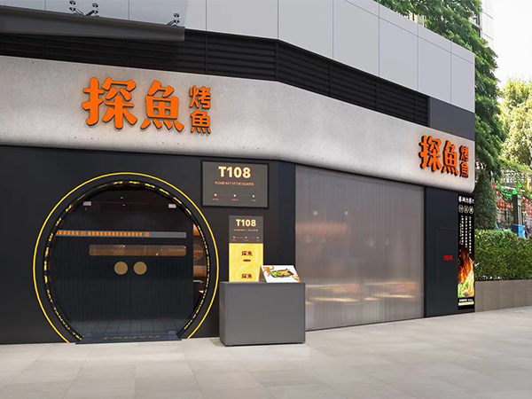 日合精選案例八：探魚餐飲連鎖店標識定制